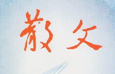 【佳作推荐】陈铁军（河南）赏卫勋弟精美散文《品味孤独》外一首（图5）