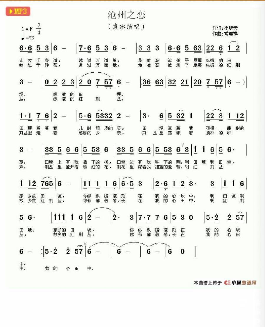 〔中国作家〕李炳天／词：沧州之恋 ‖ 常连祥／曲 ‖ 袁冰／演唱 ‖ 书法／苏德宏（图4）