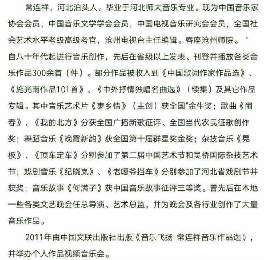 〔中国作家〕李炳天／词：沧州之恋 ‖ 常连祥／曲 ‖ 袁冰／演唱 ‖ 书法／苏德宏（图7）