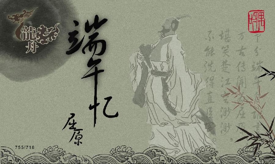 【神都诗社】第15期《端午节》(图39)