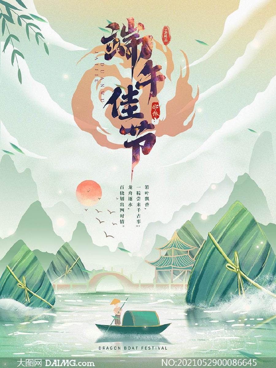 【神都诗社】第15期《端午节》(图45)