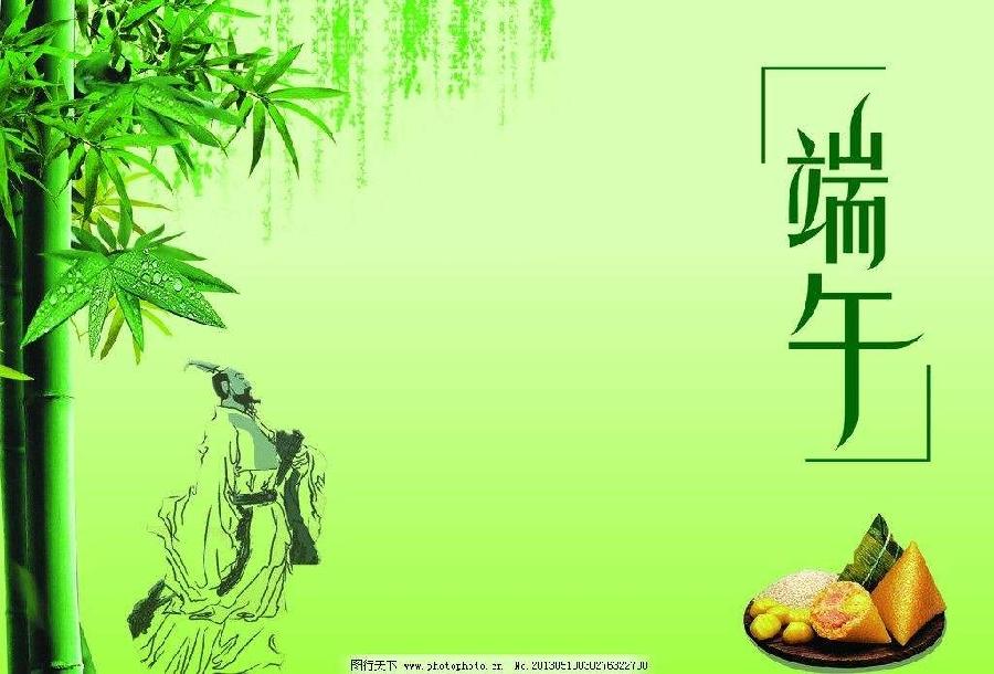 调笑令.端午悼屈原(词林正韵)文/黄昌才 湖南长沙