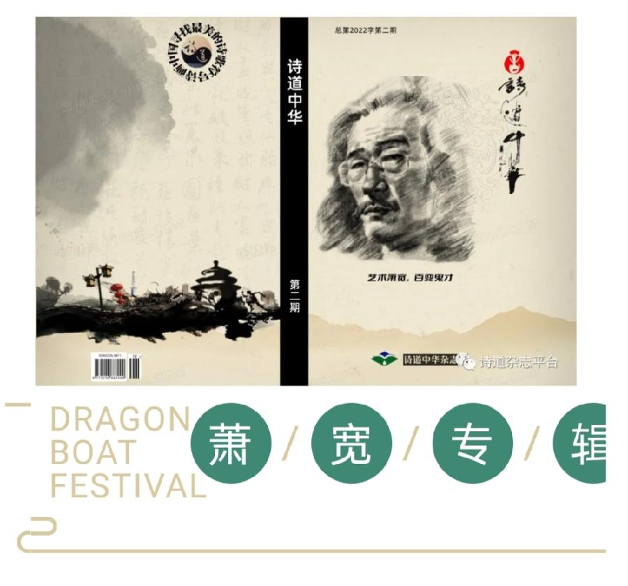 【雅诗总会】经典★萧宽艺术《诗道中华》第二季(图2)