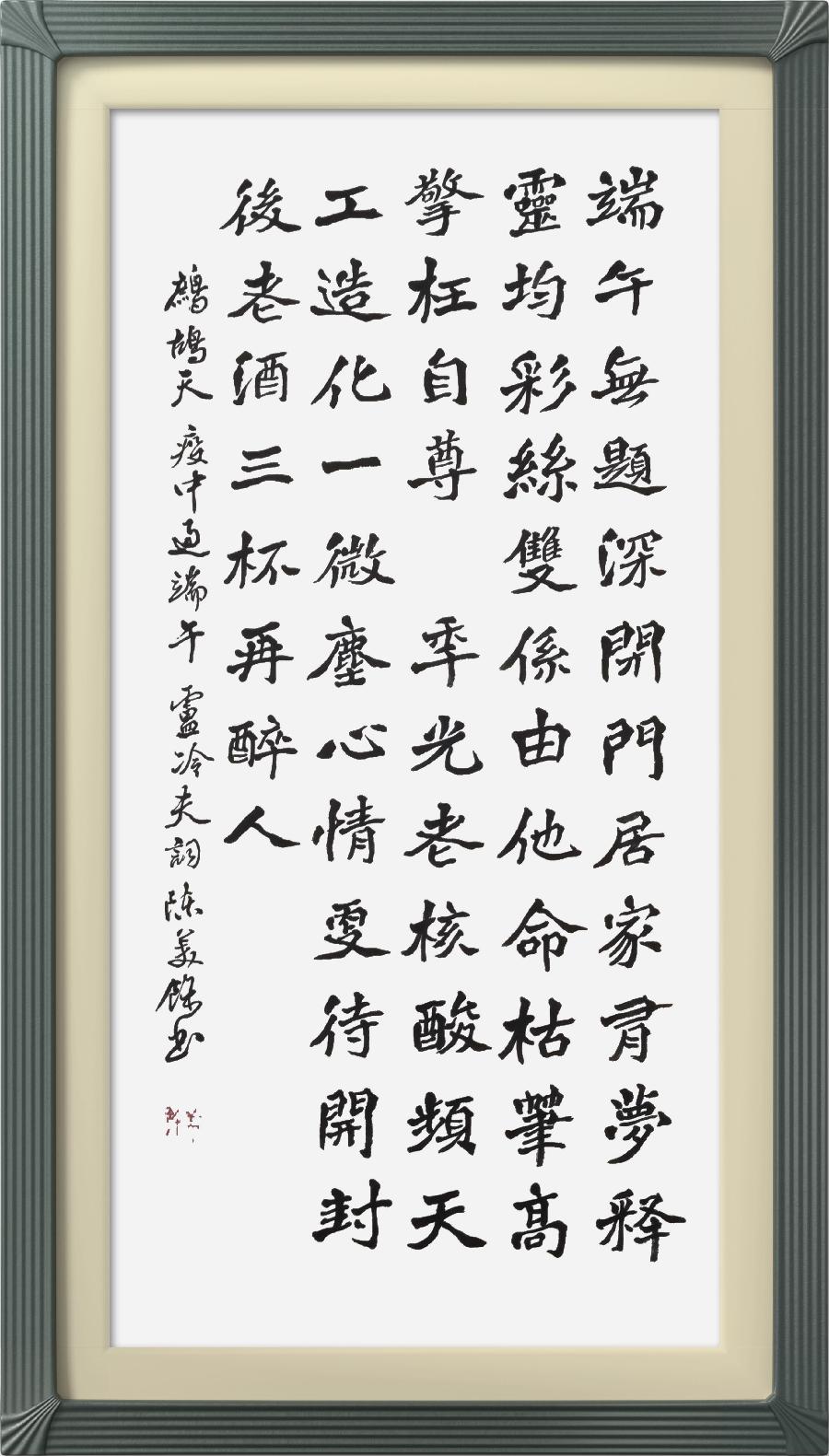 连云区星火诗社325期微刊《五月糯粽香千里》(图7)