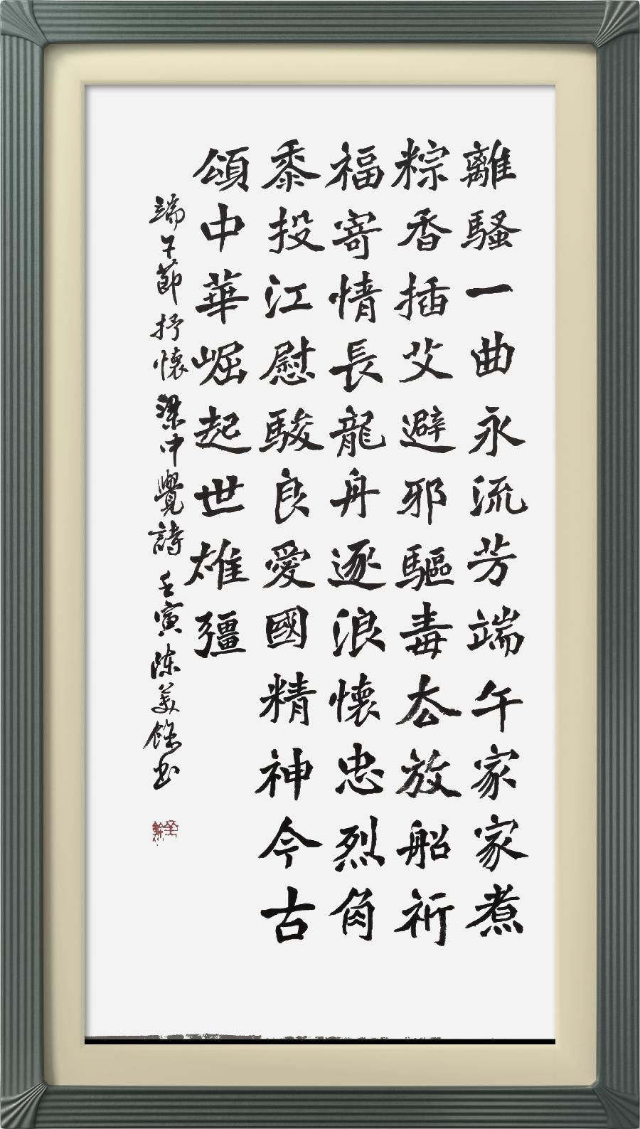 连云区星火诗社325期微刊《五月糯粽香千里》(图49)