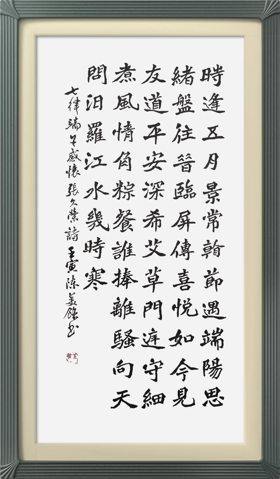连云区星火诗社325期微刊《五月糯粽香千里》(图48)