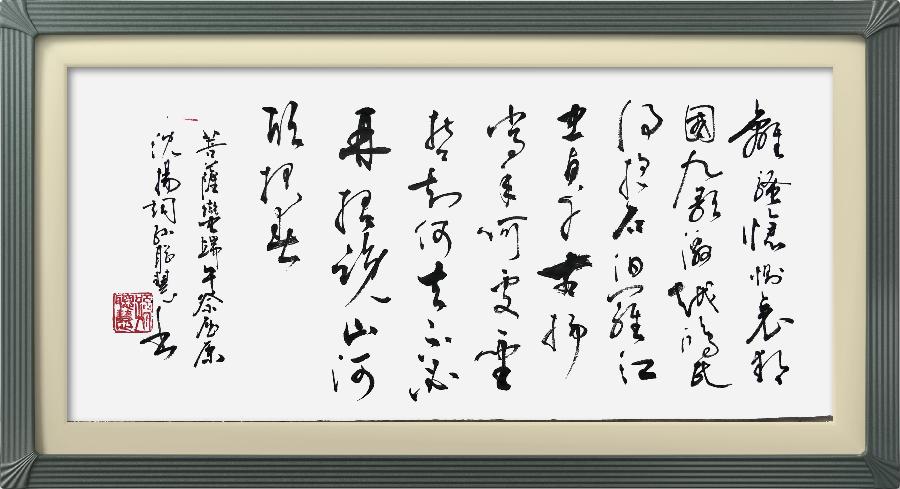 连云区星火诗社325期微刊《五月糯粽香千里》(图11)
