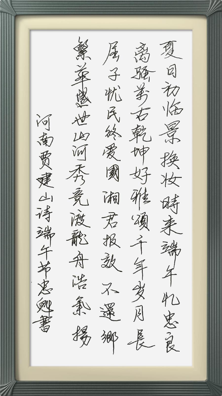 连云区星火诗社325期微刊《五月糯粽香千里》(图53)