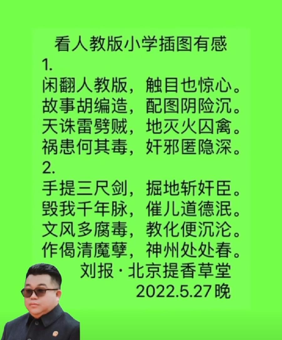 【雅诗总会】法治中国外联部主任刘报精美诗词欣赏之六十八——看人教版小学教科书插图有感（图3）