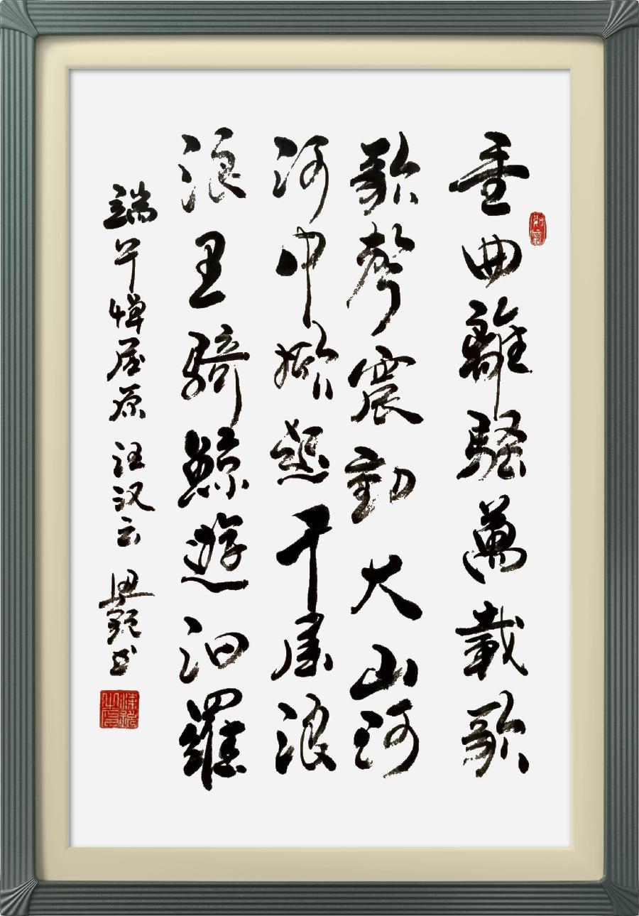 连云区星火诗社325期微刊《五月糯粽香千里》(图73)