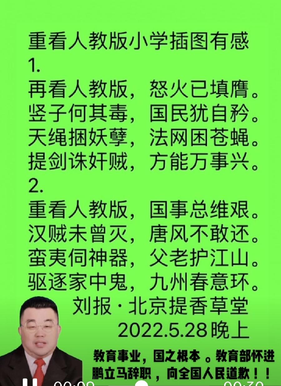 【雅诗总会】法治中国外联部主任刘报精美诗词欣赏之六十八——看人教版小学教科书插图有感（图4）