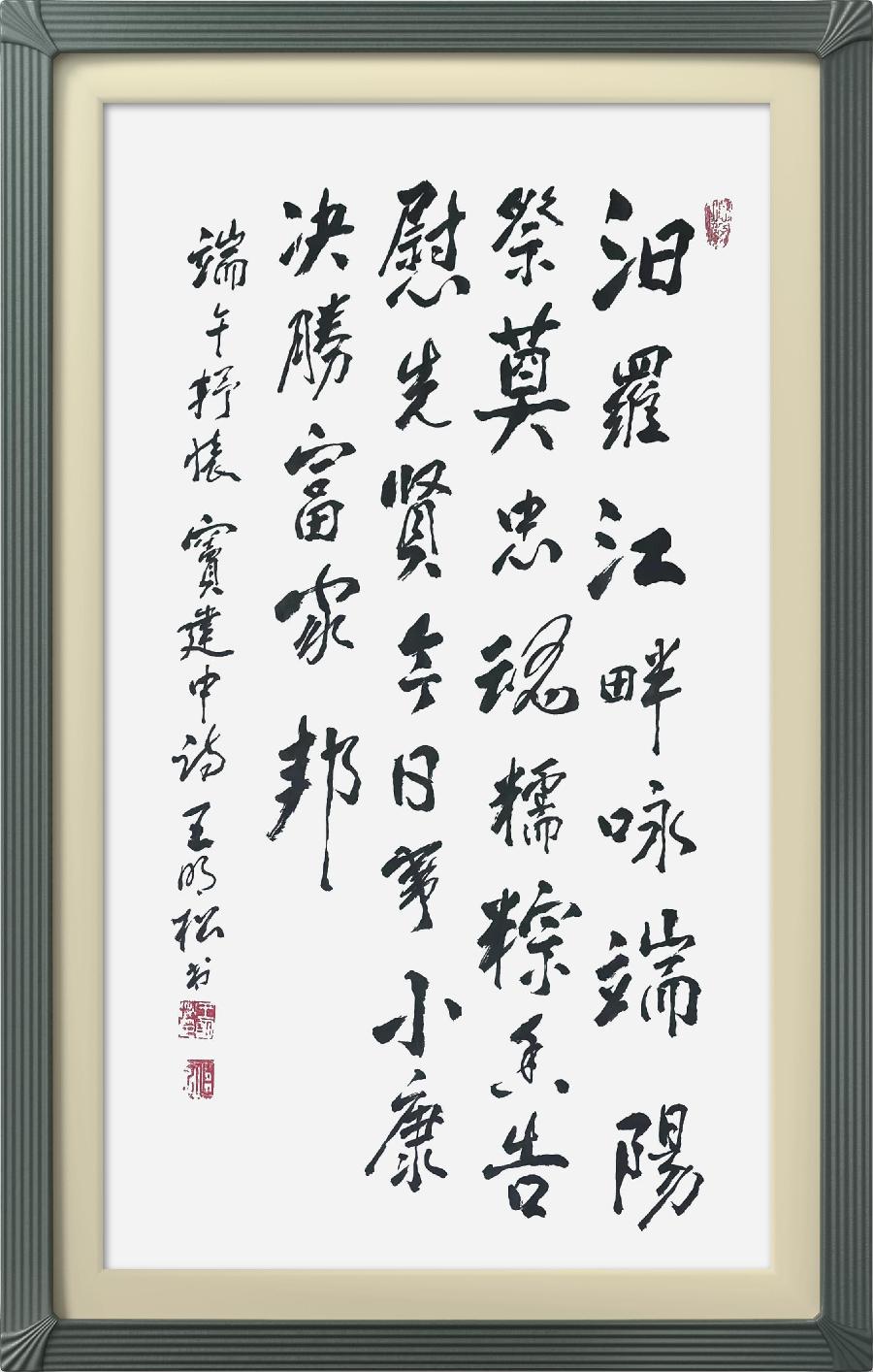 连云区星火诗社325期微刊《五月糯粽香千里》(图68)