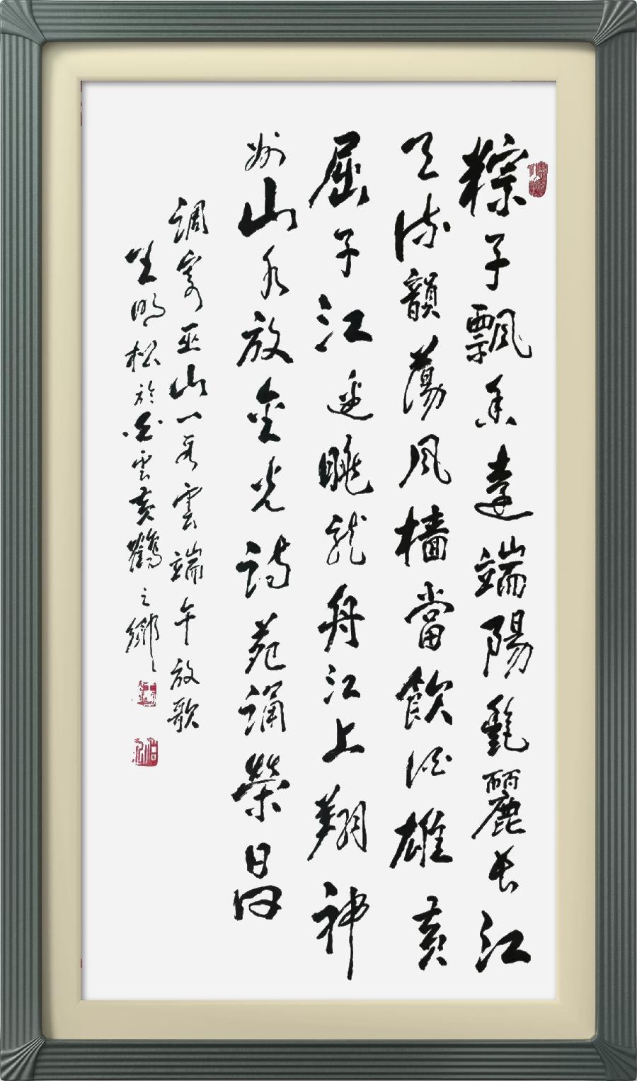连云区星火诗社325期微刊《五月糯粽香千里》(图13)