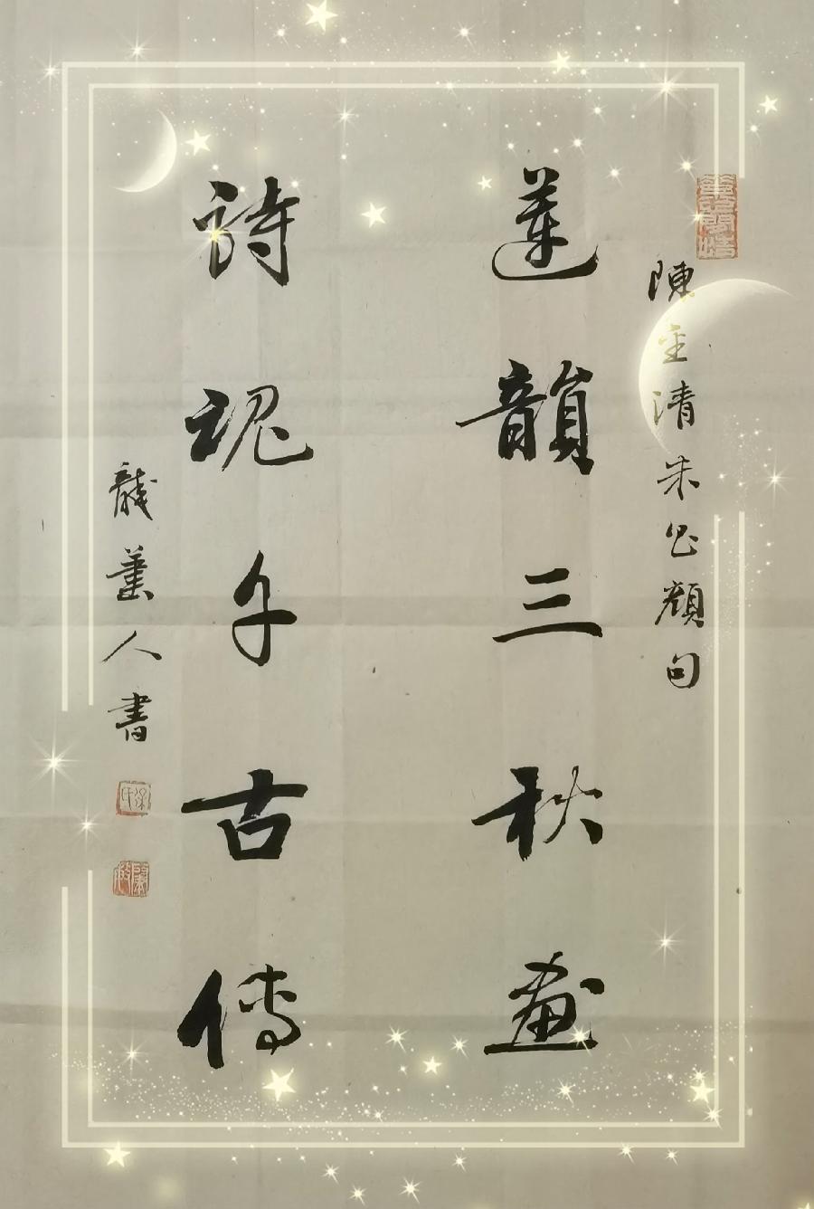 三明市诗词学会-联蕾争妍第12期(图10)