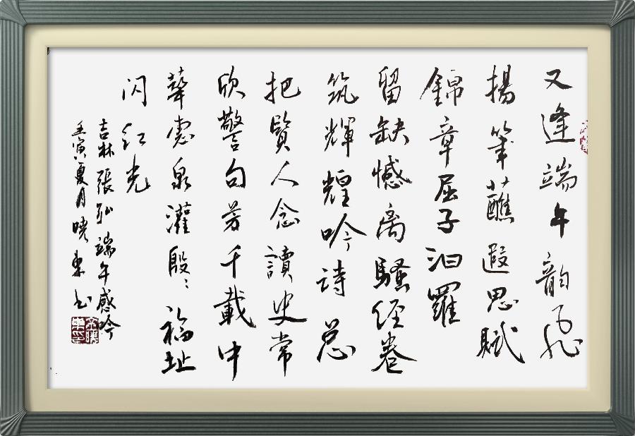 连云区星火诗社325期微刊《五月糯粽香千里》(图36)