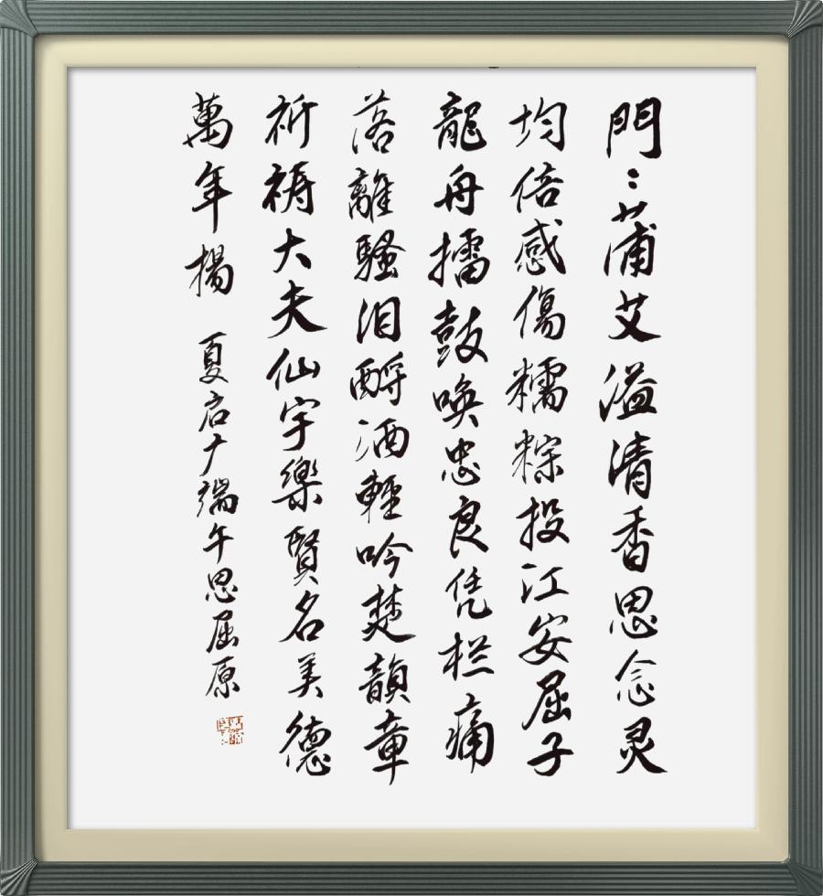 连云区星火诗社325期微刊《五月糯粽香千里》(图37)