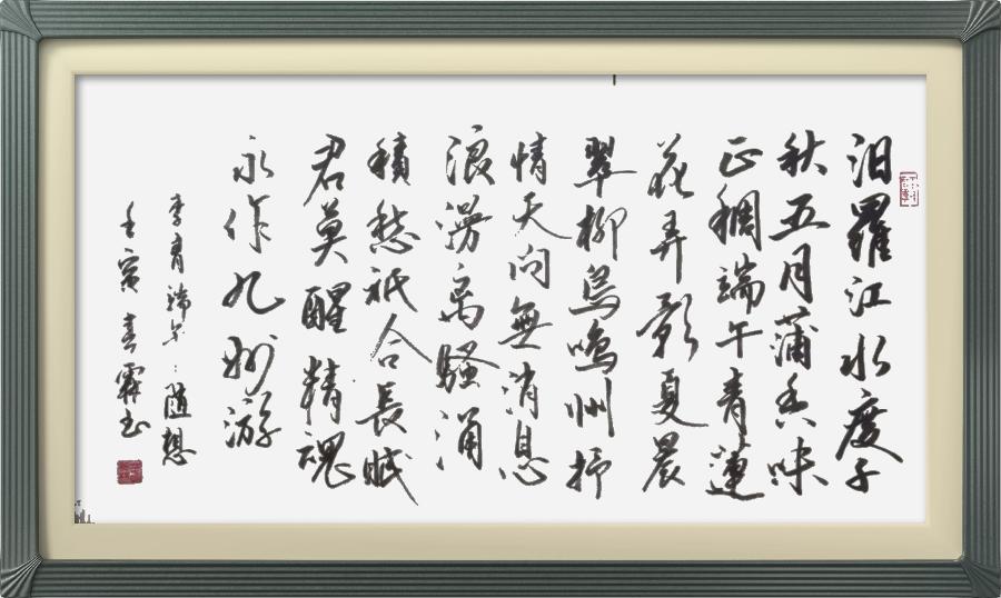 连云区星火诗社325期微刊《五月糯粽香千里》(图39)