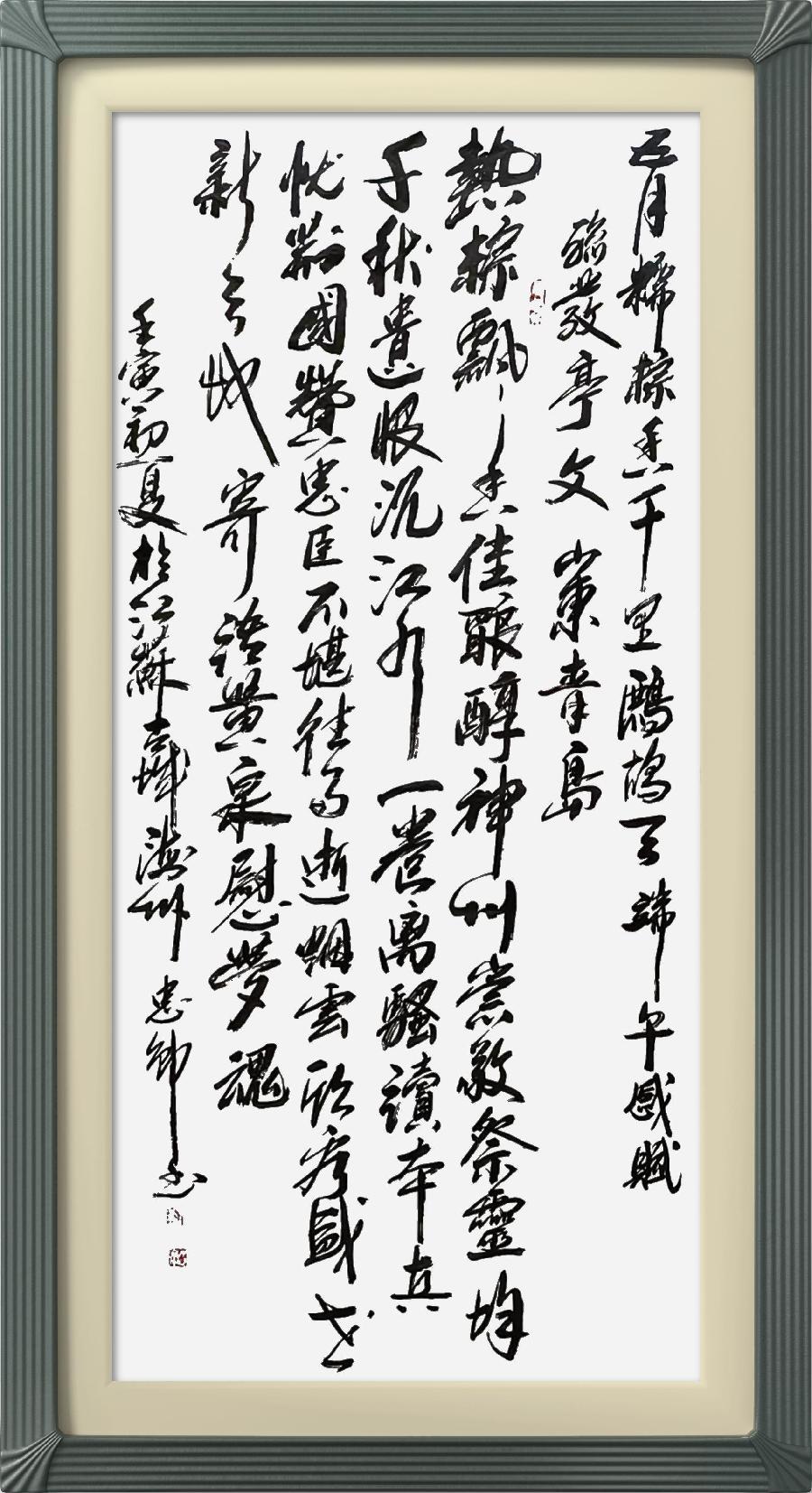 连云区星火诗社325期微刊《五月糯粽香千里》(图88)