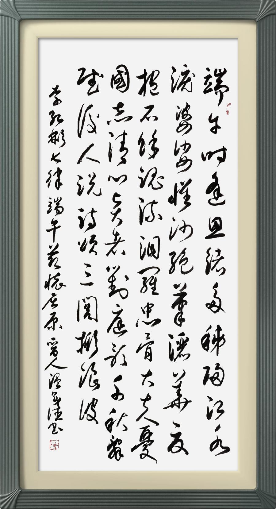 连云区星火诗社325期微刊《五月糯粽香千里》(图26)