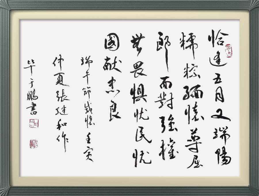 连云区星火诗社325期微刊《五月糯粽香千里》(图72)