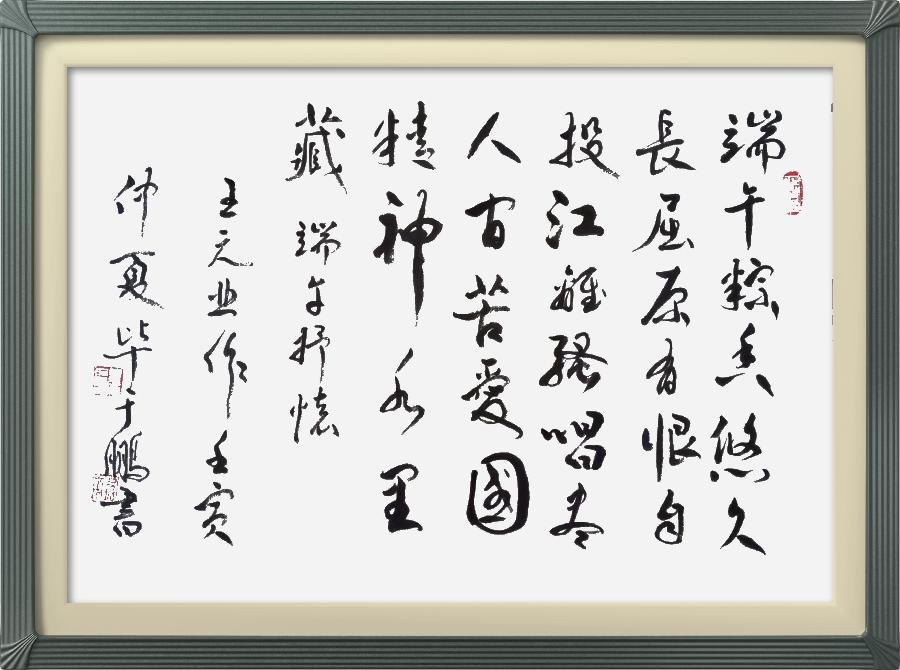 连云区星火诗社325期微刊《五月糯粽香千里》(图71)