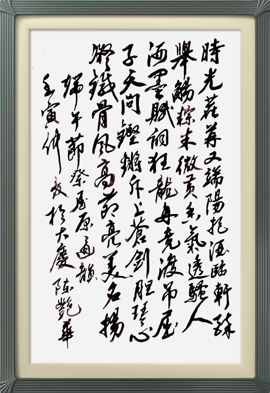 连云区星火诗社325期微刊《五月糯粽香千里》(图43)