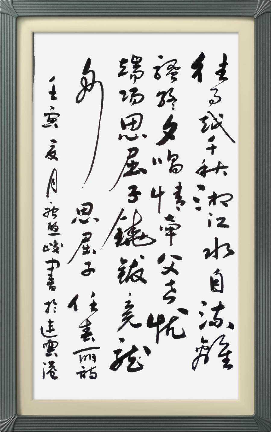 连云区星火诗社325期微刊《五月糯粽香千里》(图85)