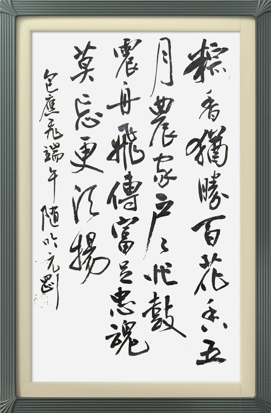连云区星火诗社325期微刊《五月糯粽香千里》(图69)