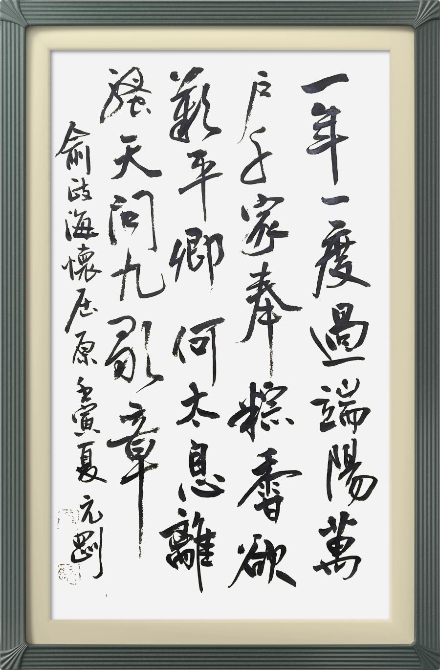 连云区星火诗社325期微刊《五月糯粽香千里》(图70)