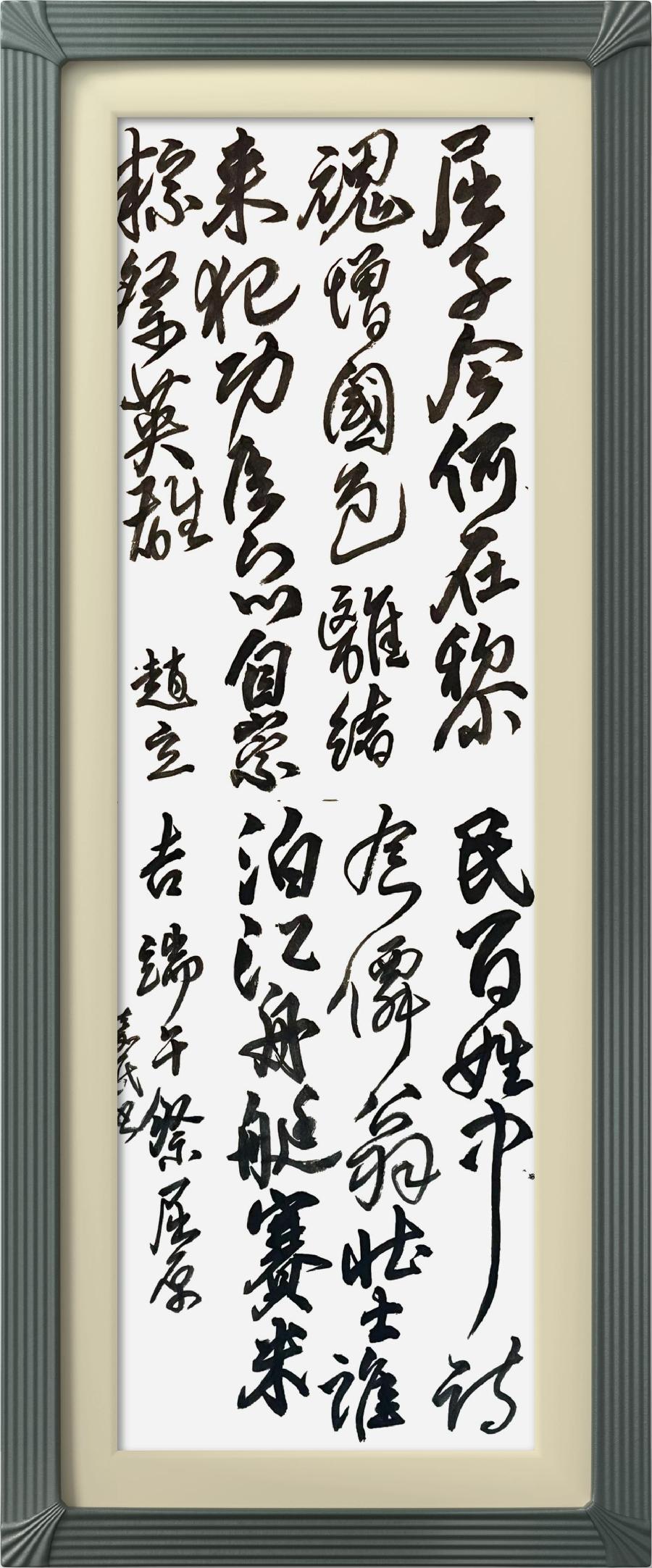 连云区星火诗社325期微刊《五月糯粽香千里》（图86）