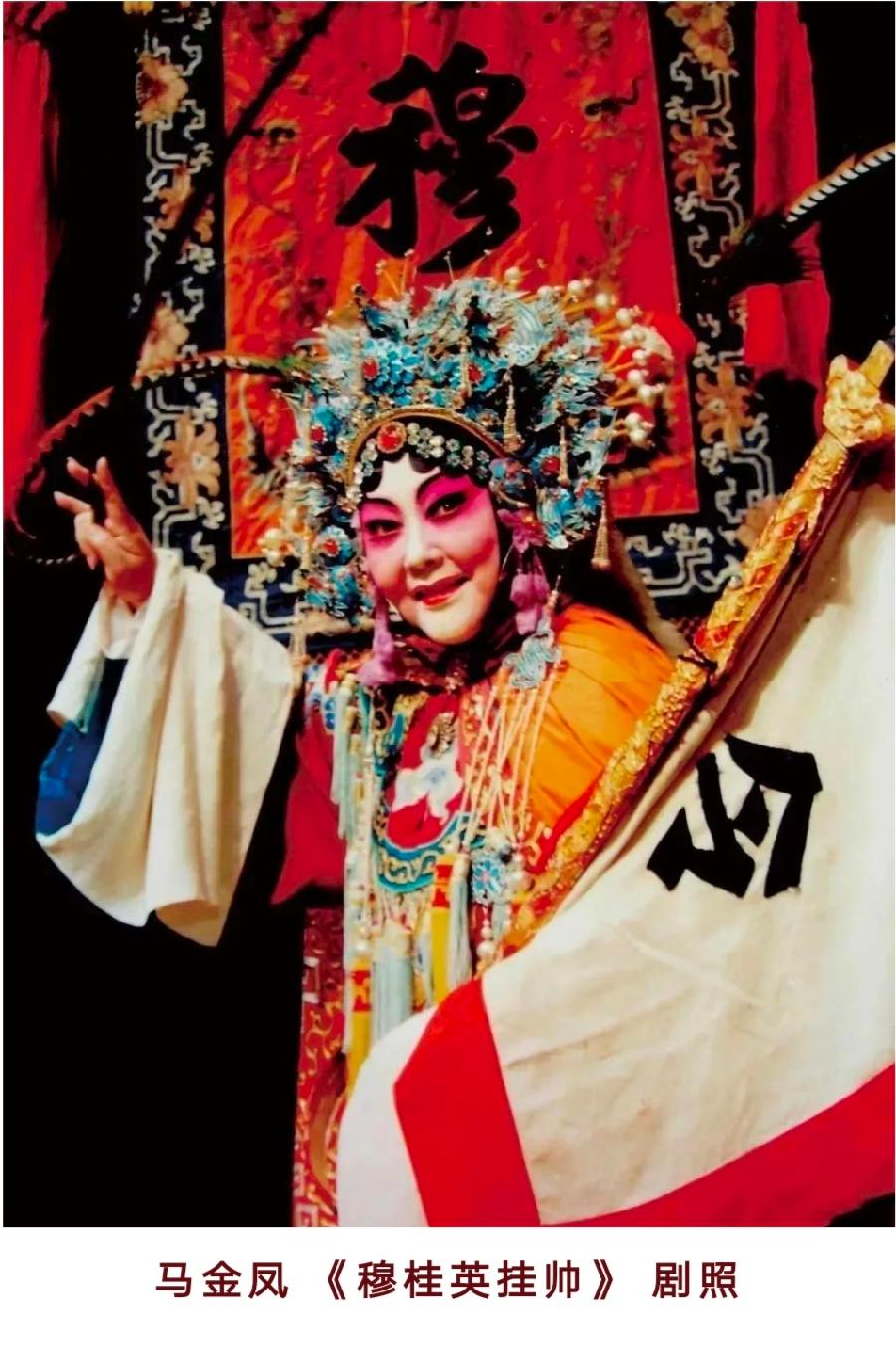 悼念豫剧大师马金凤先生🙏🙏🙏(图4)