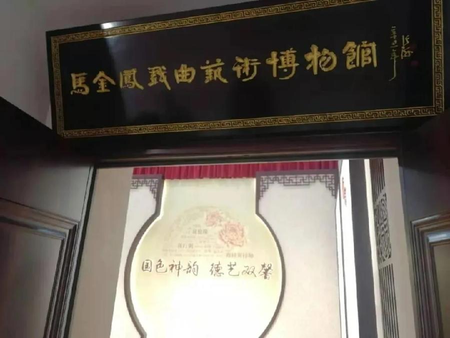 悼念豫剧大师马金凤先生🙏🙏🙏(图24)