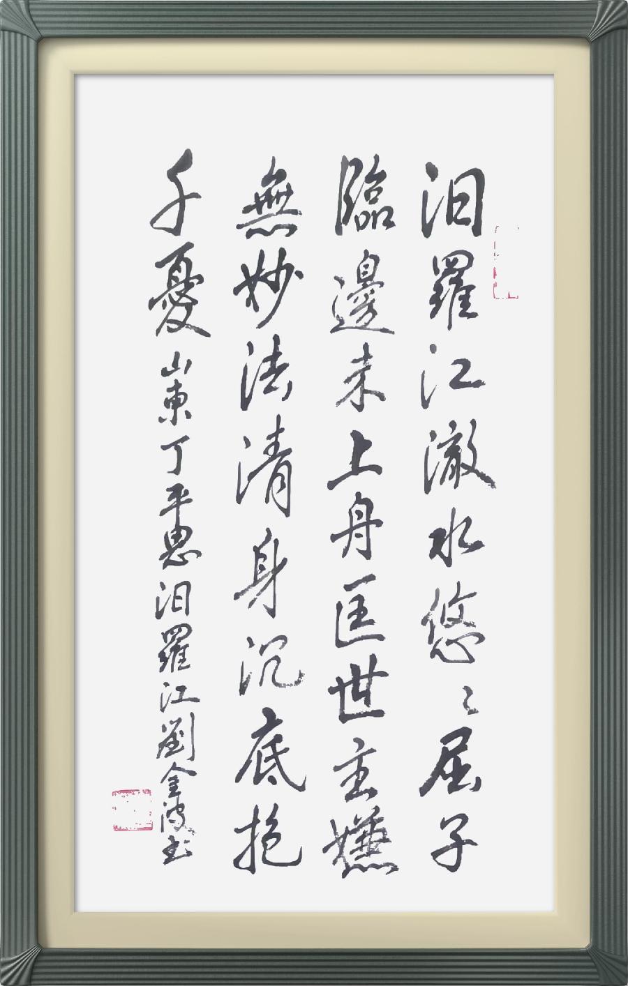 连云区星火诗社325期微刊《五月糯粽香千里》(图82)