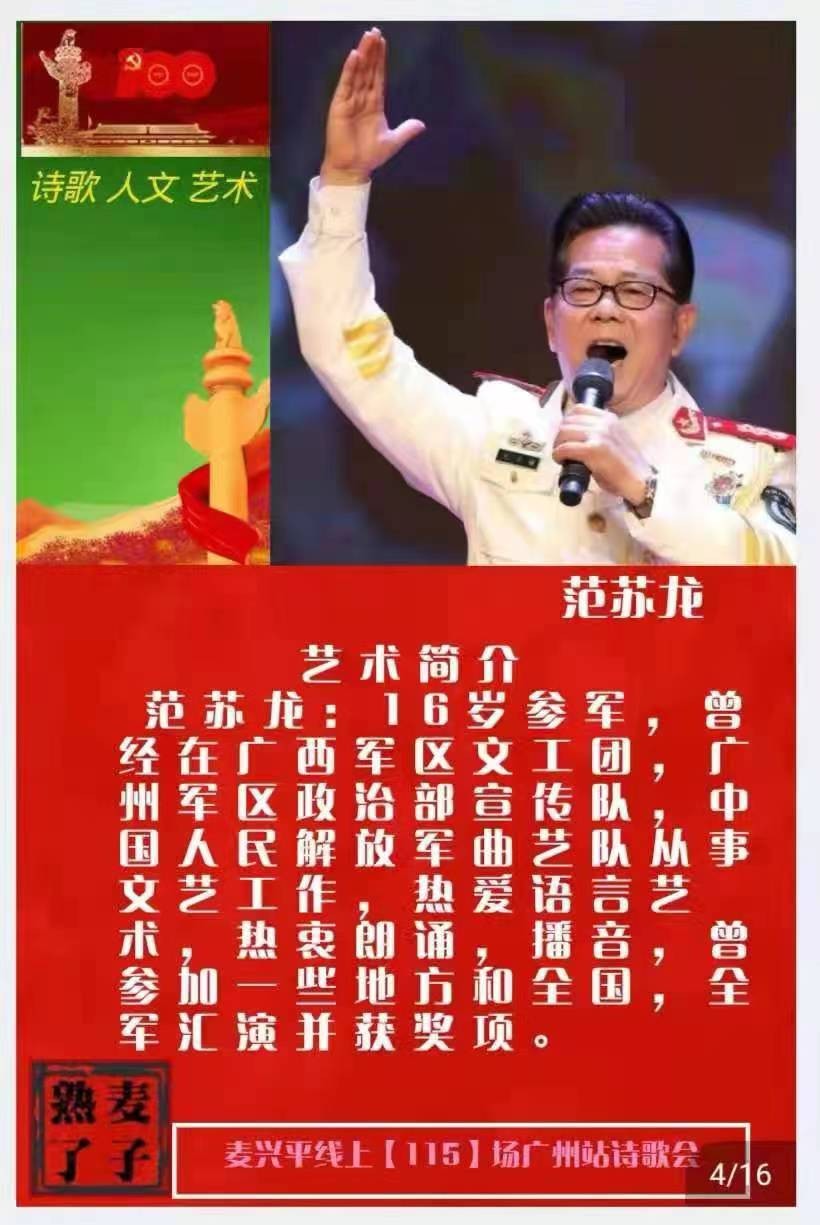 【有声诗刊专辑】‖ 作者：范苏龙 | 主播：路芳 大树【第31期】审核：宏红（图8）