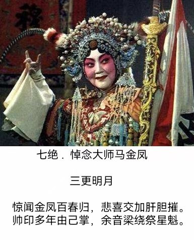 悼念豫剧大师马金凤先生🙏🙏🙏(图16)