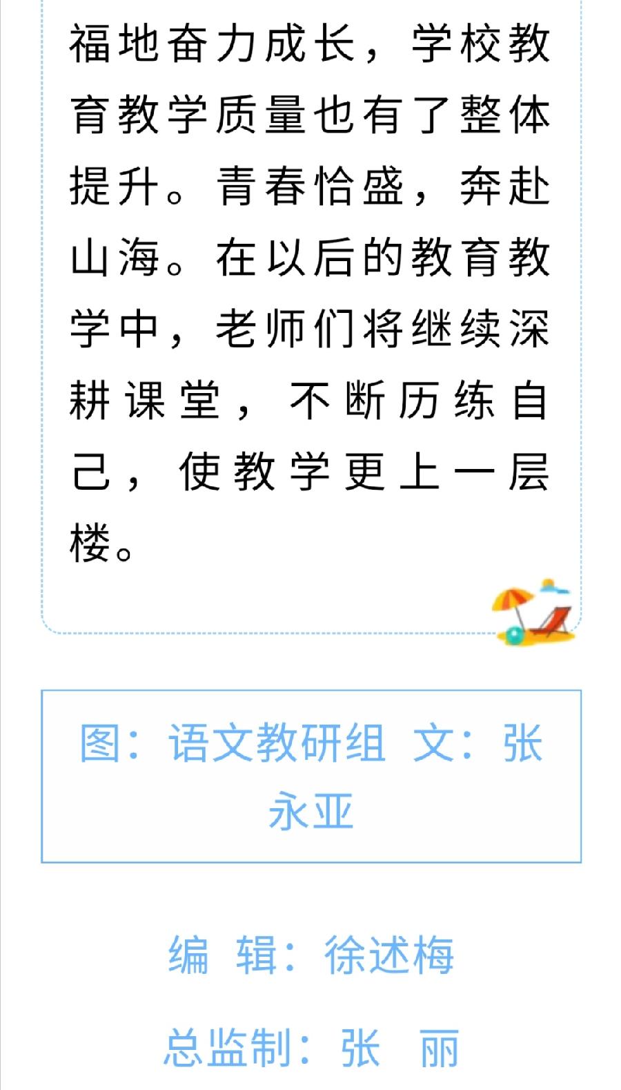 【允美教育】青春正激昂 绽放真精彩（图28）