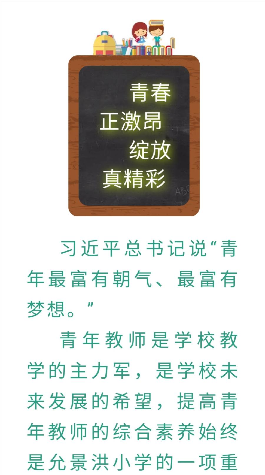 【允美教育】青春正激昂 绽放真精彩西双版纳州允景洪小学