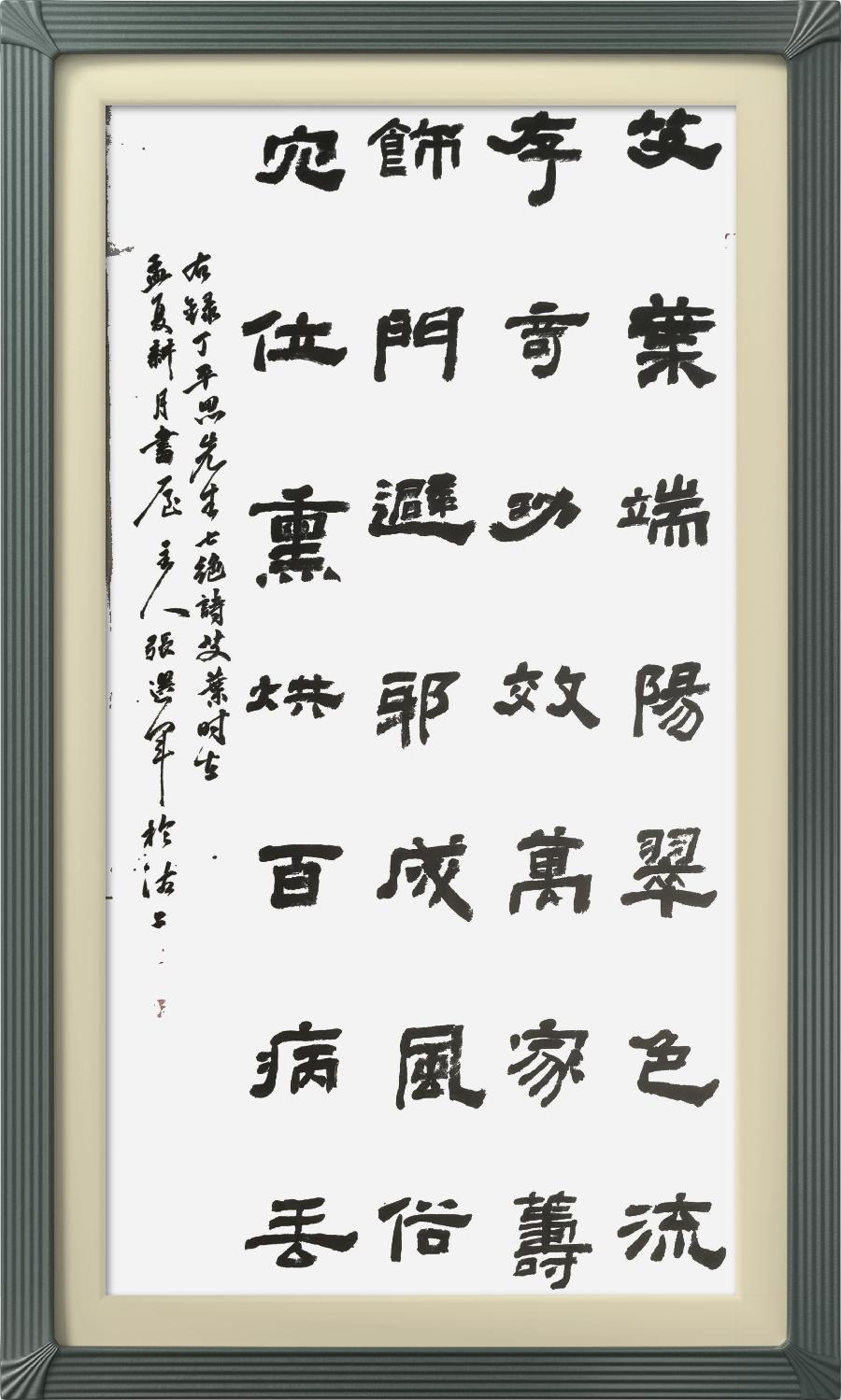 连云区星火诗社325期微刊《五月糯粽香千里》(图81)