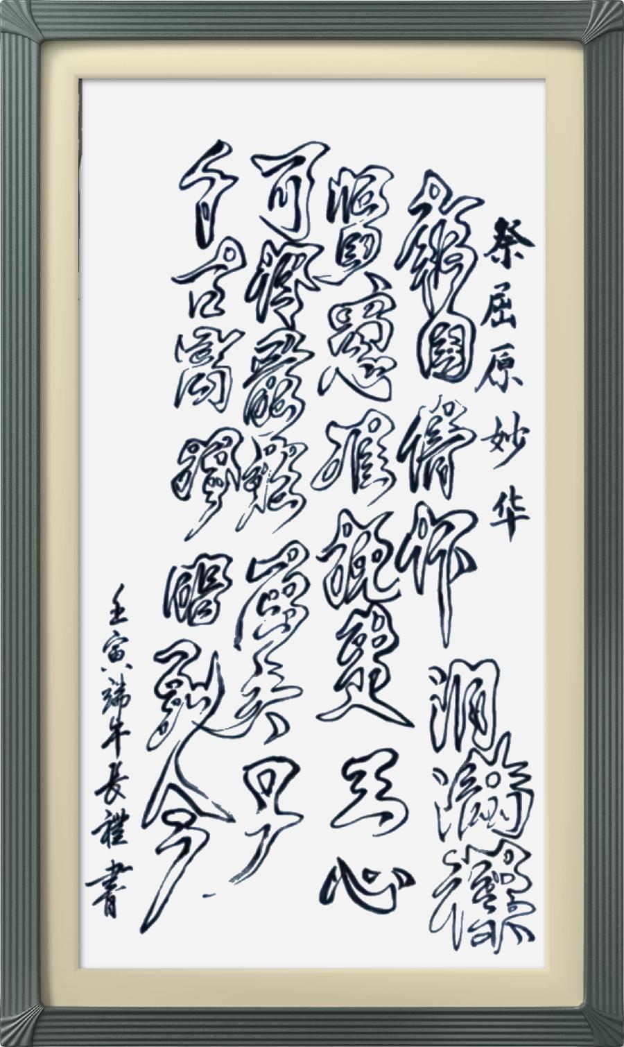 连云区星火诗社325期微刊《五月糯粽香千里》(图64)