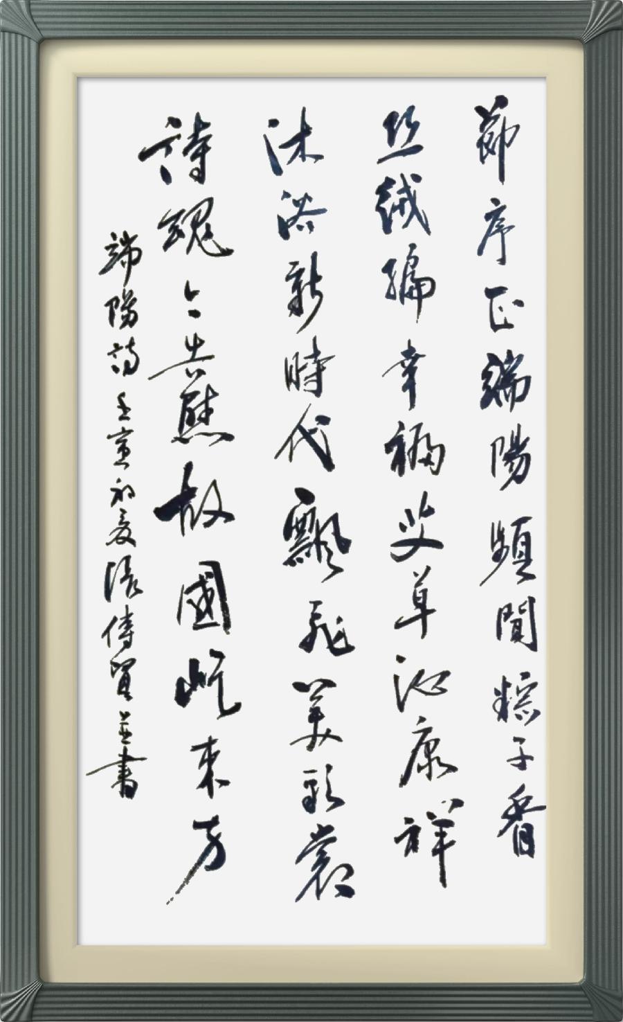 连云区星火诗社325期微刊《五月糯粽香千里》(图87)