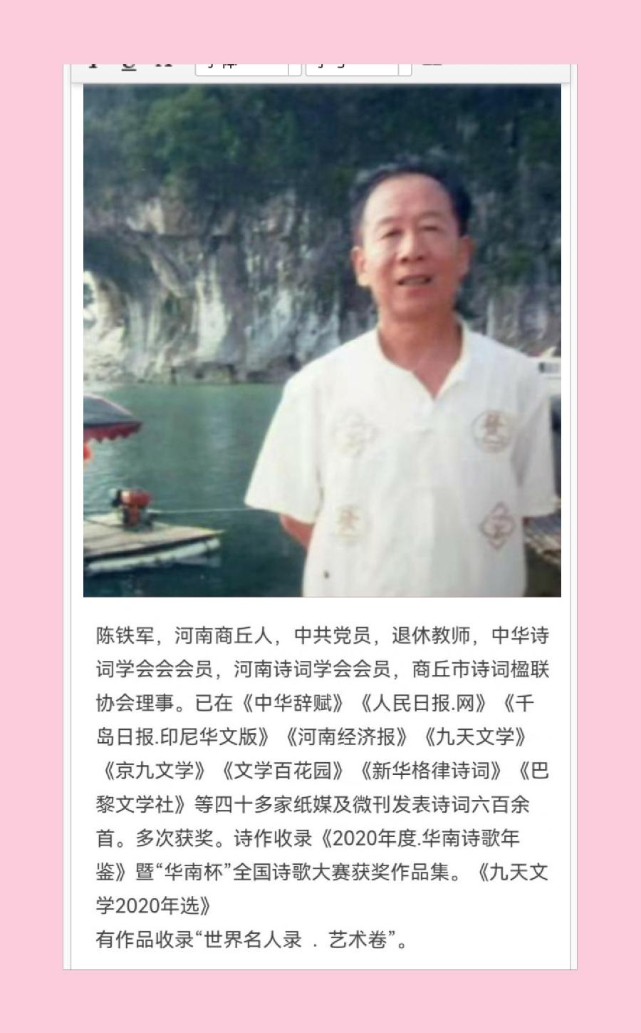 【齐鲁风】推介陈铁军老师《题画》外一首（图9）