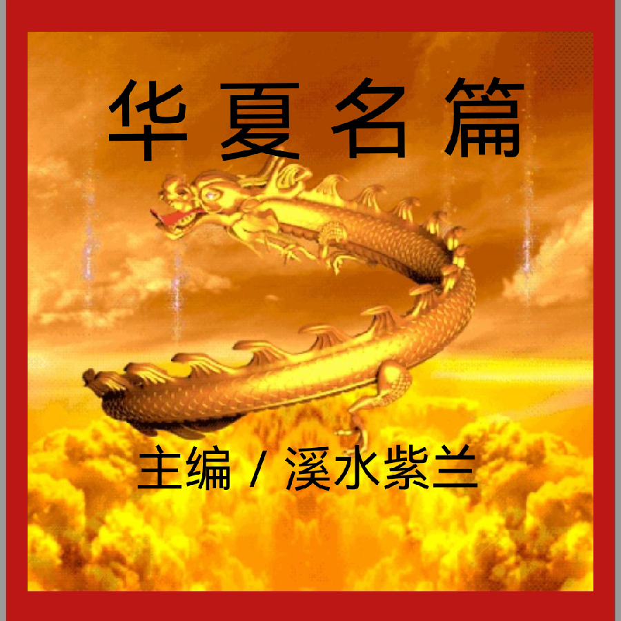【佳作推荐】方亮老师《冷眼观现实》请欣赏