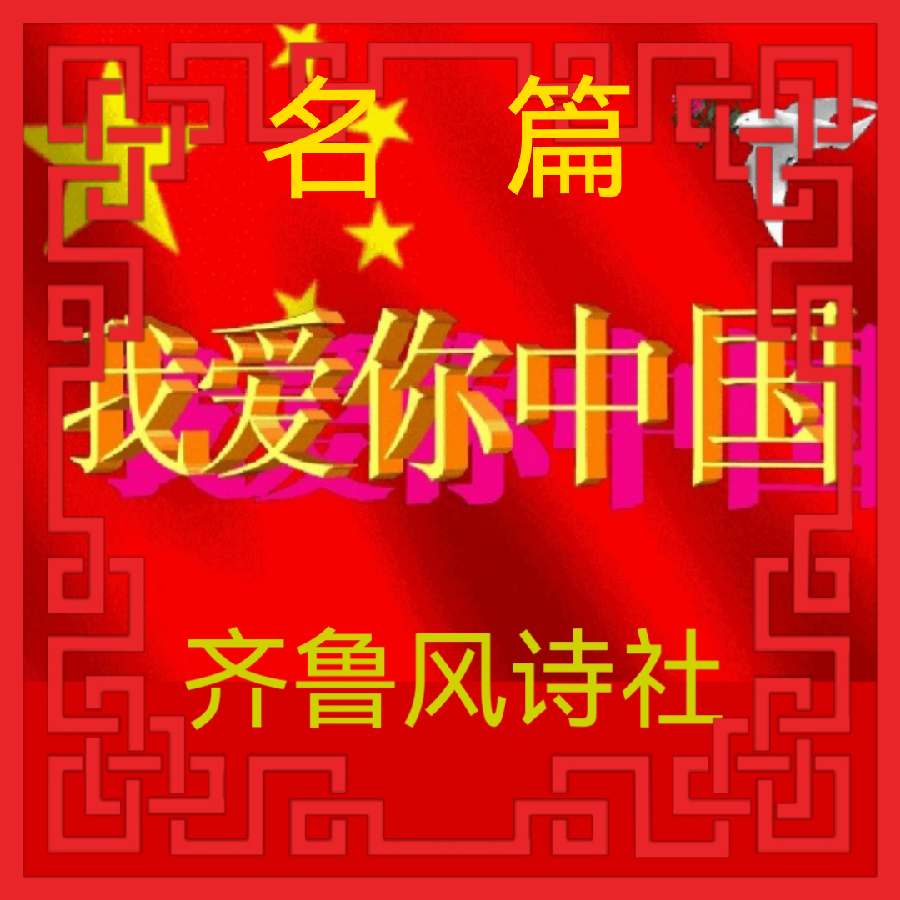 【佳作推荐】纪宪洲《七律•端阳节寄怀》请欣赏