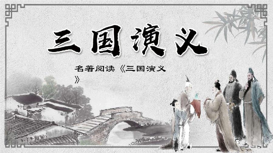 《三国演义》第五辑.峻崖（辽宁）.七绝十五首【冰心文化传媒】（图5）