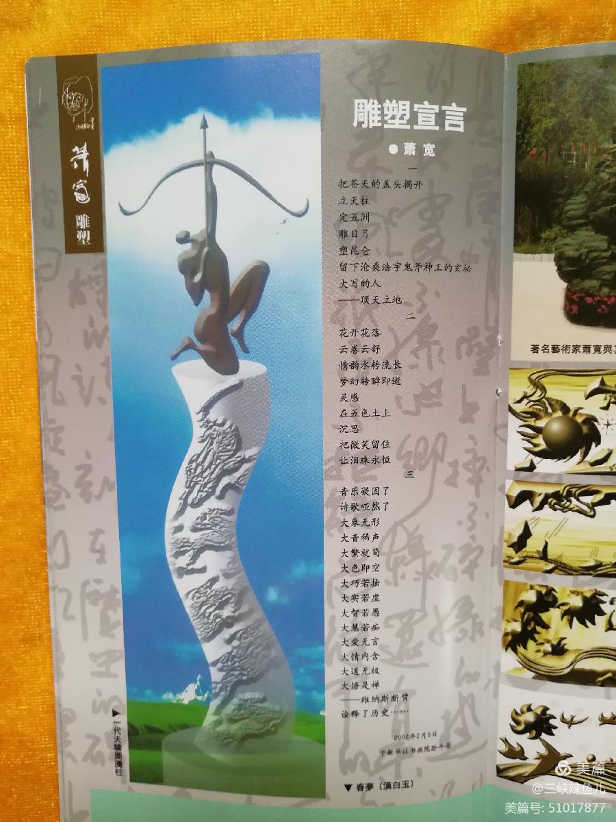 【雅诗总会】张玉新(三峡辣鱼儿)眼中的艺术家萧宽（图11）