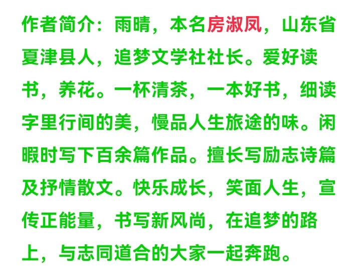 《故道文化•副刊》第六八期：房淑凤散文（图6）