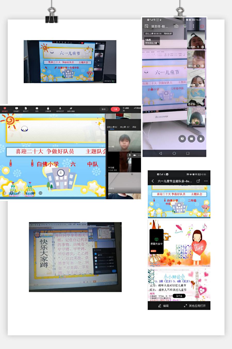 白佛小学“喜迎二十大 争做好队员”六一主题活动(图2)