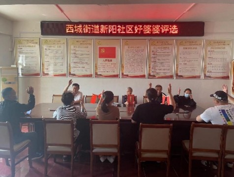 西城街道新阳社区好婆婆