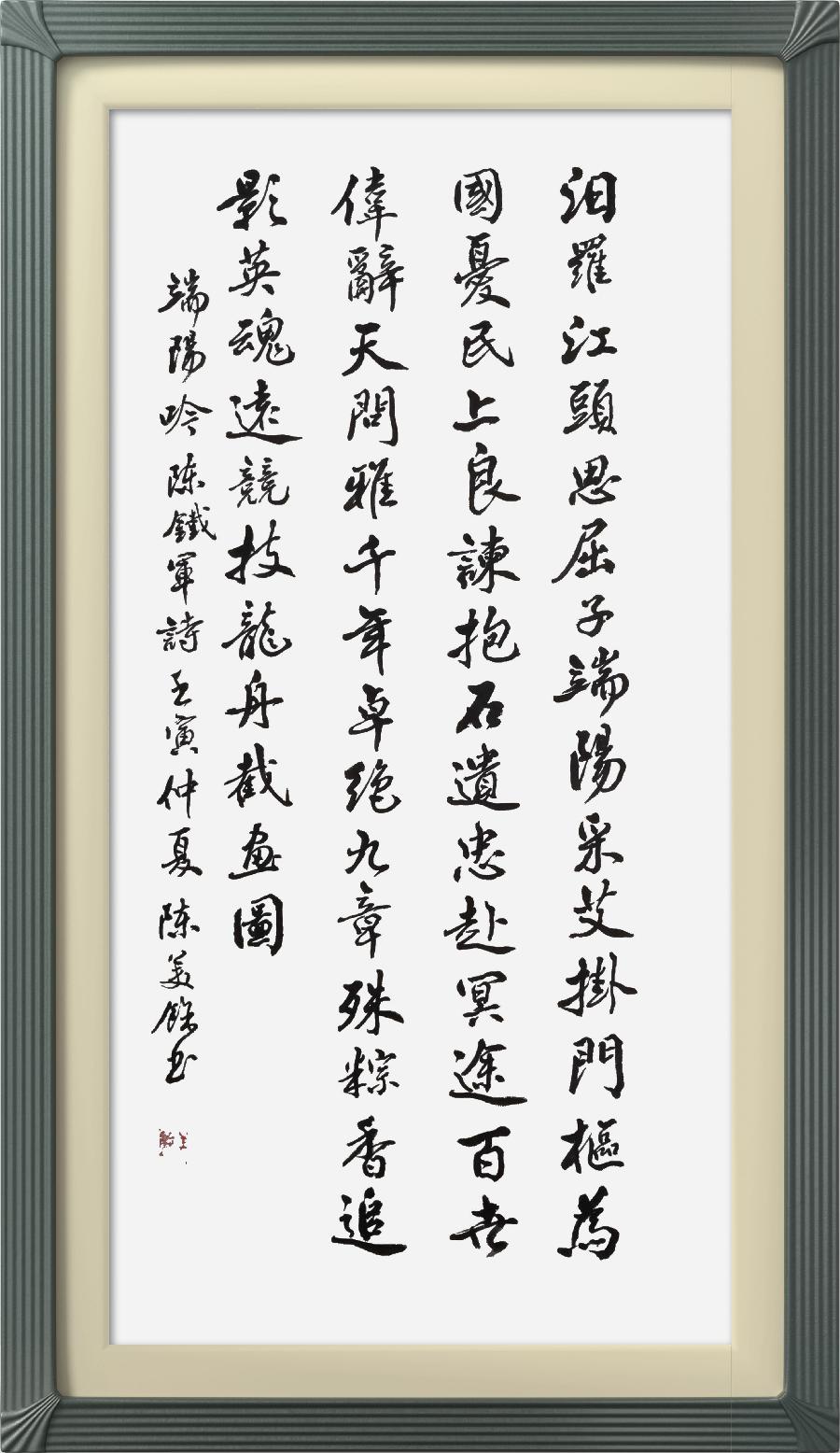 连云区星火诗社325期微刊《五月糯粽香千里》(图59)