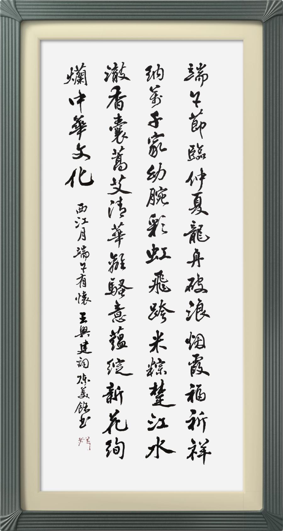 连云区星火诗社325期微刊《五月糯粽香千里》(图89)